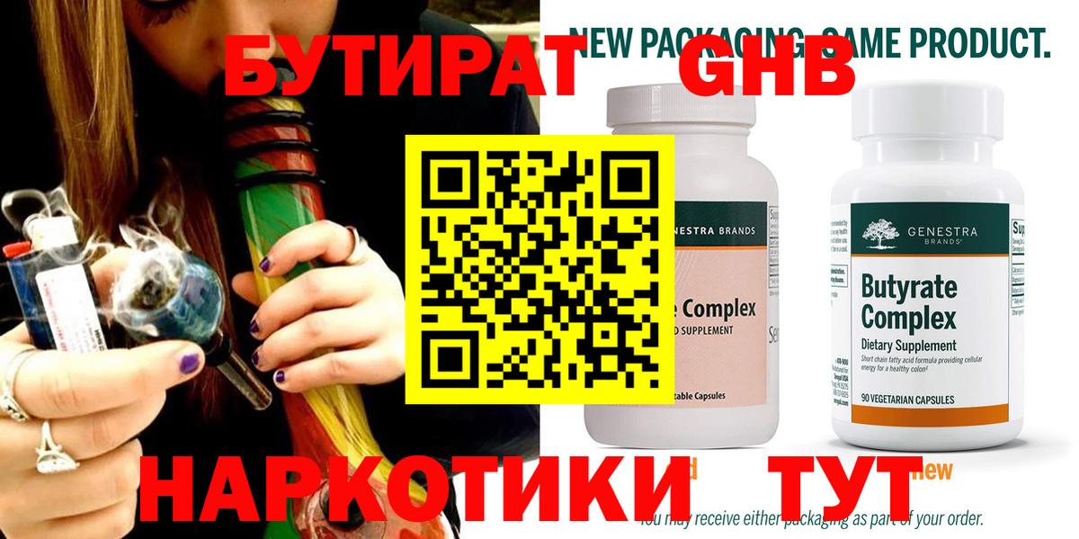 Бутират вода Таганрог