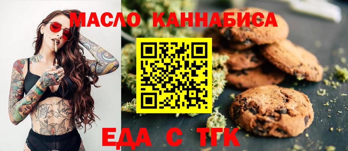 Еда ТГК марихуана Таганрог