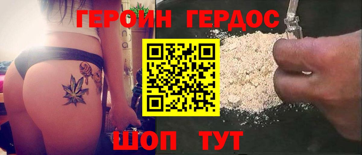 ГЕРОИН хмурый Таганрог