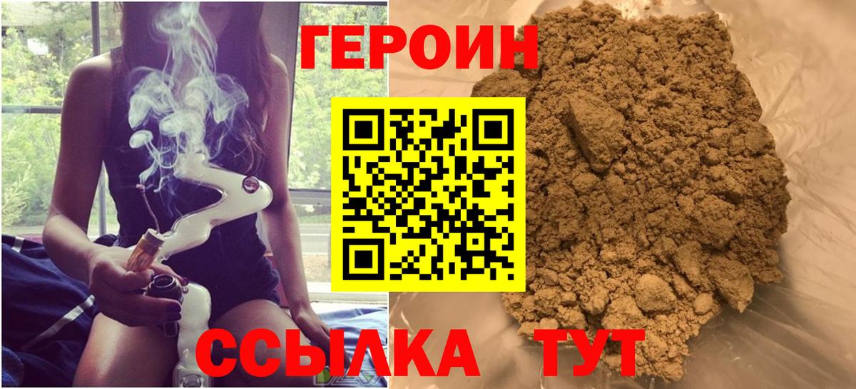 ГЕРОИН  Вход с VPN  Таганрог  ГЕРОИН белый 