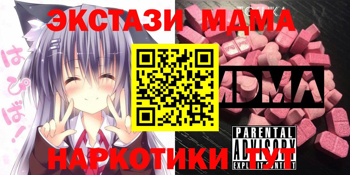 MDMA кристаллы  Вход с VPN  Таганрог  МДМА кристаллы 